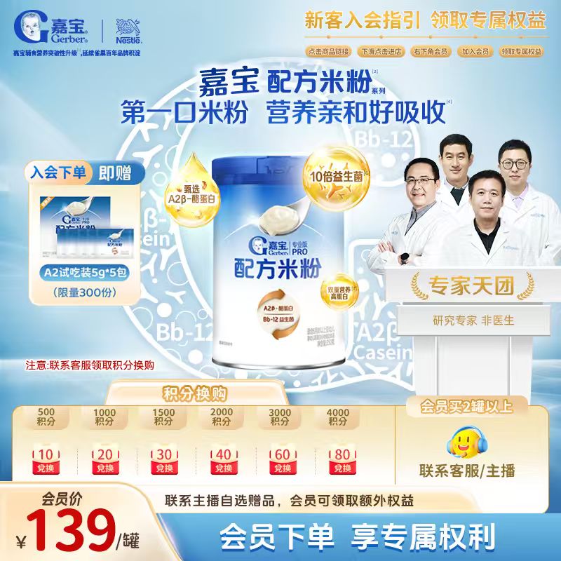 【嘉宝配方米粉】高铁高蛋白营养Bb12益生菌A2β酪蛋白婴幼辅食米糊