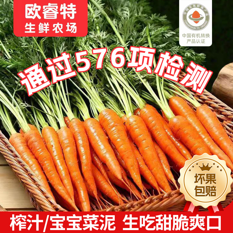 【特价】沙土地 有机种植胡萝卜 脆甜老品种小时候的味道无农残