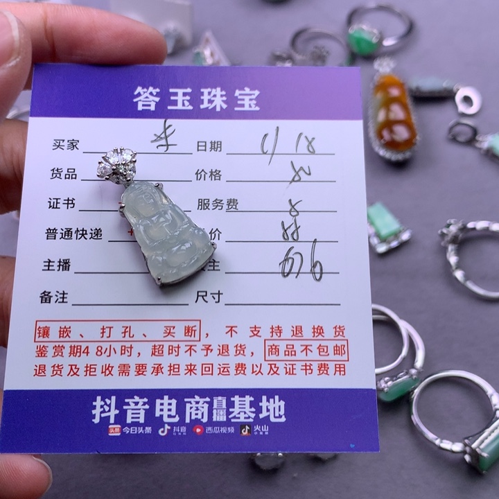 颈饰未镶嵌翡翠米*