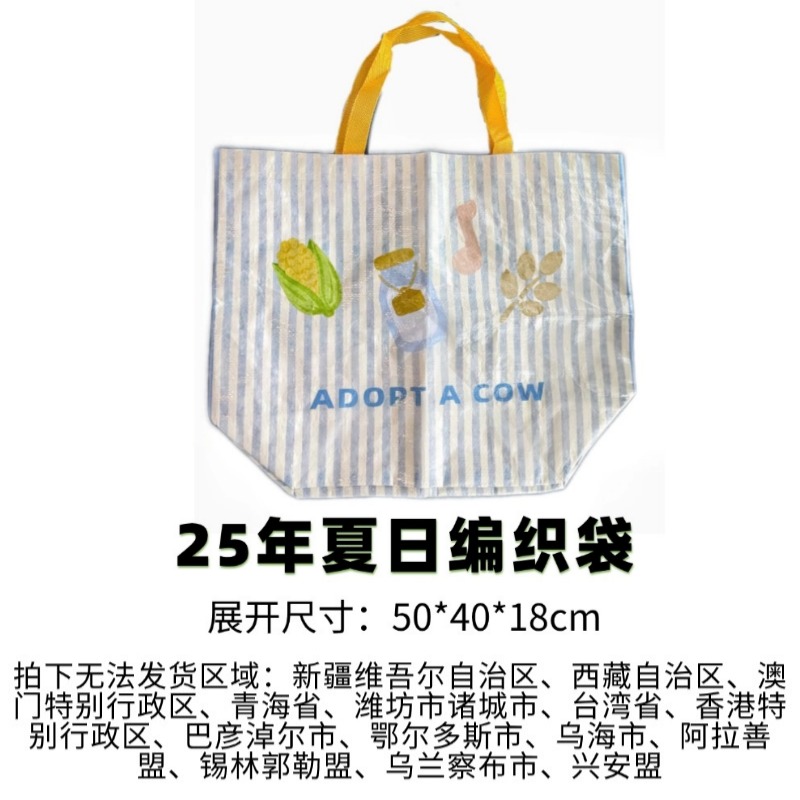 认养一头牛夏日编织袋-DPXCT