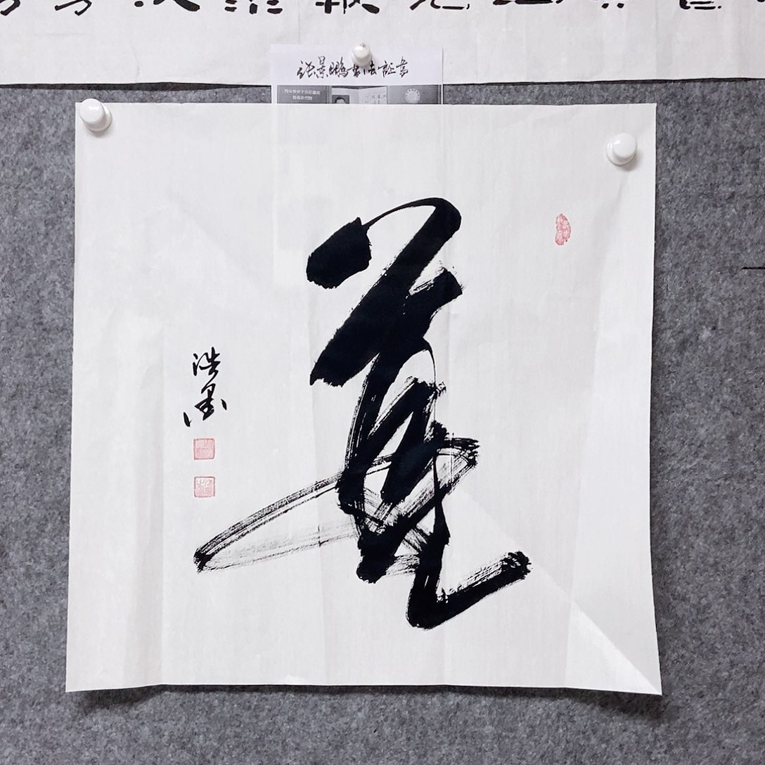 书法老师亲笔书写