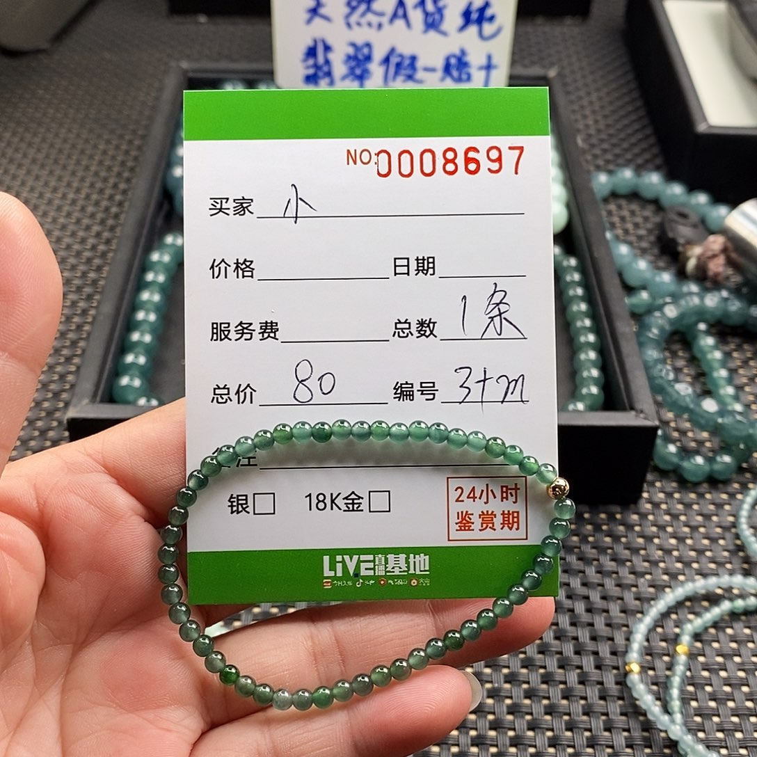 小***姨翡翠未镶嵌手链翡翠手串