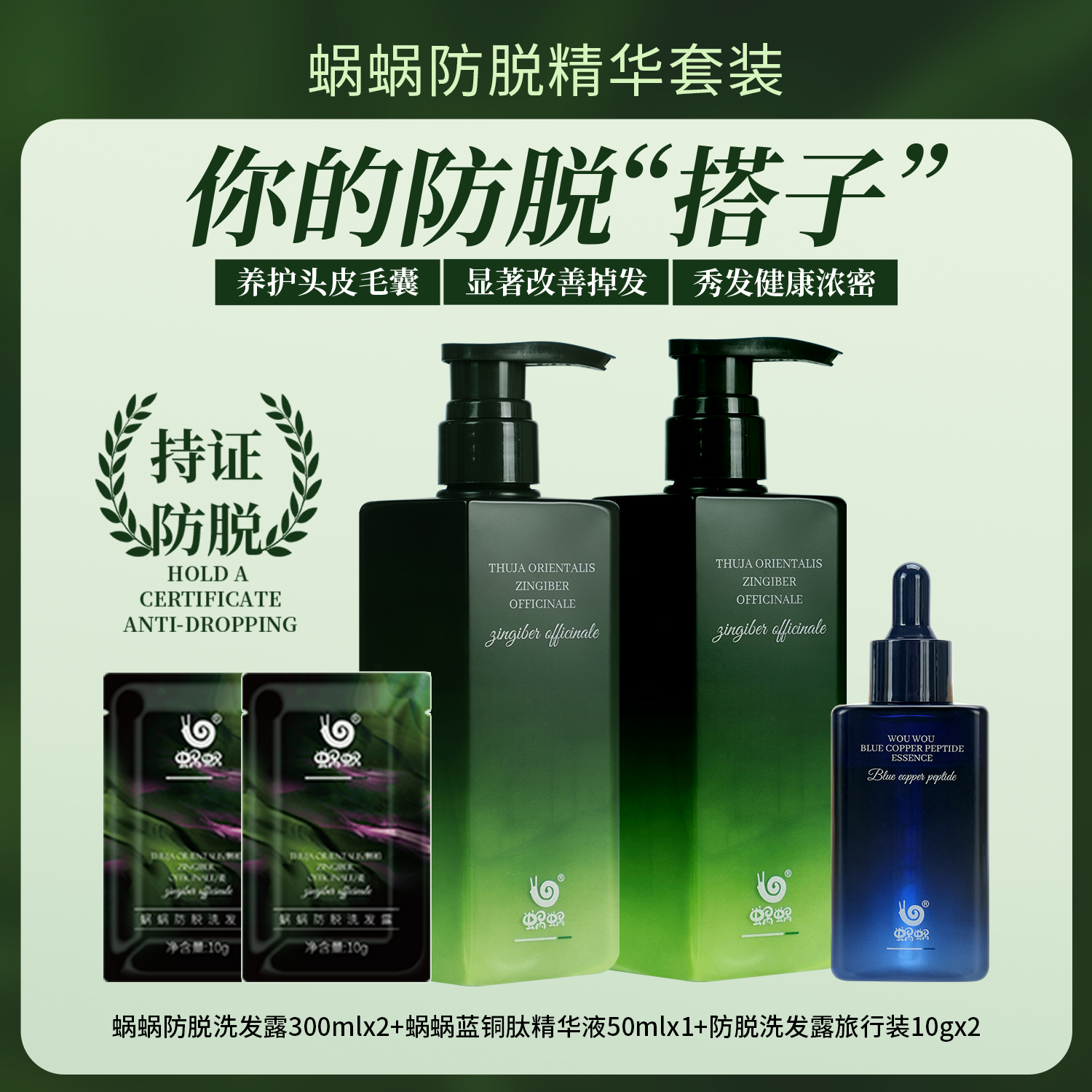 蜗蜗防脱洗发水祛屑修护养洗发水控油蓬松防脱头发持久留香