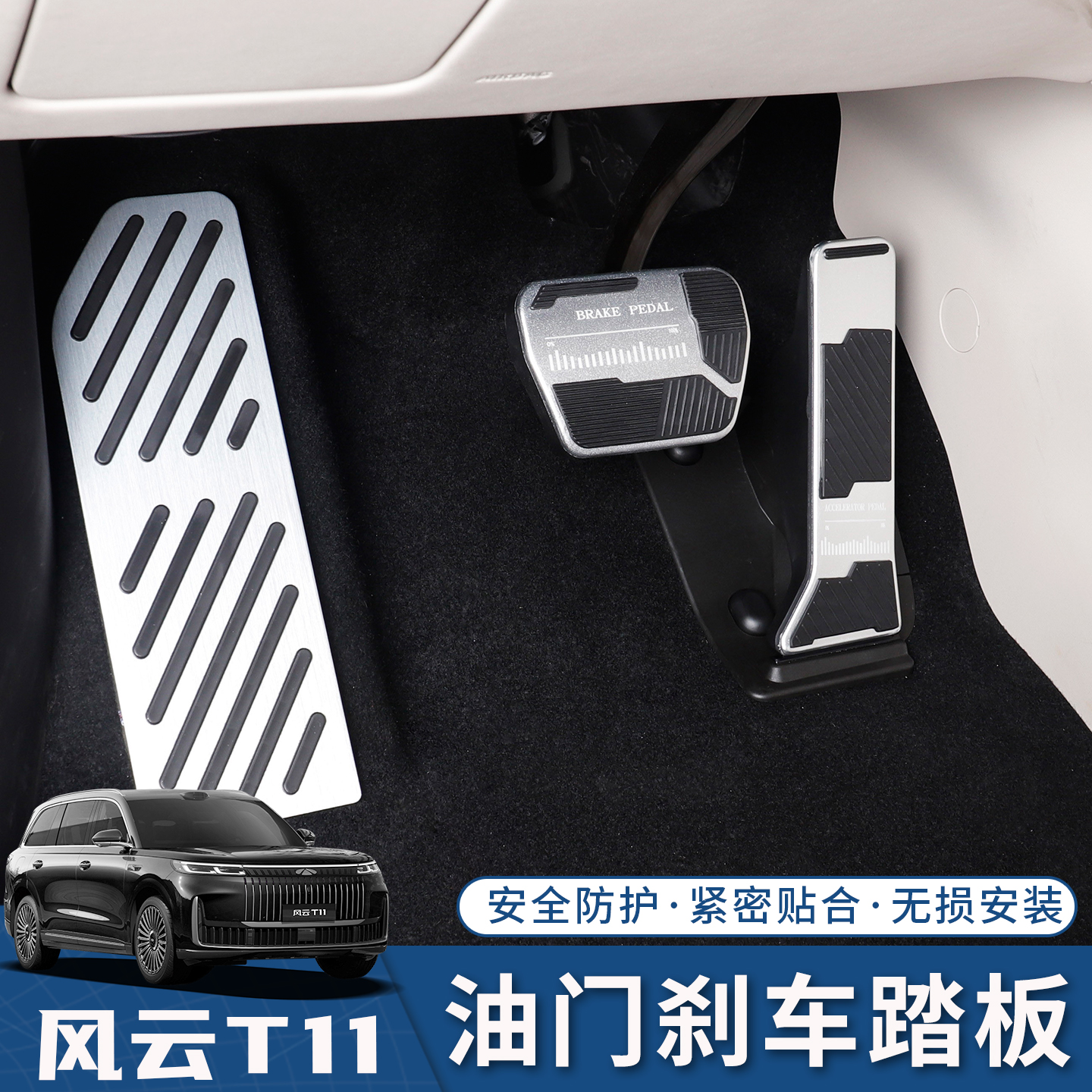 适用奇瑞风云T11油门休息踏板免打孔刹车脚踏板合金防滑踏板装饰