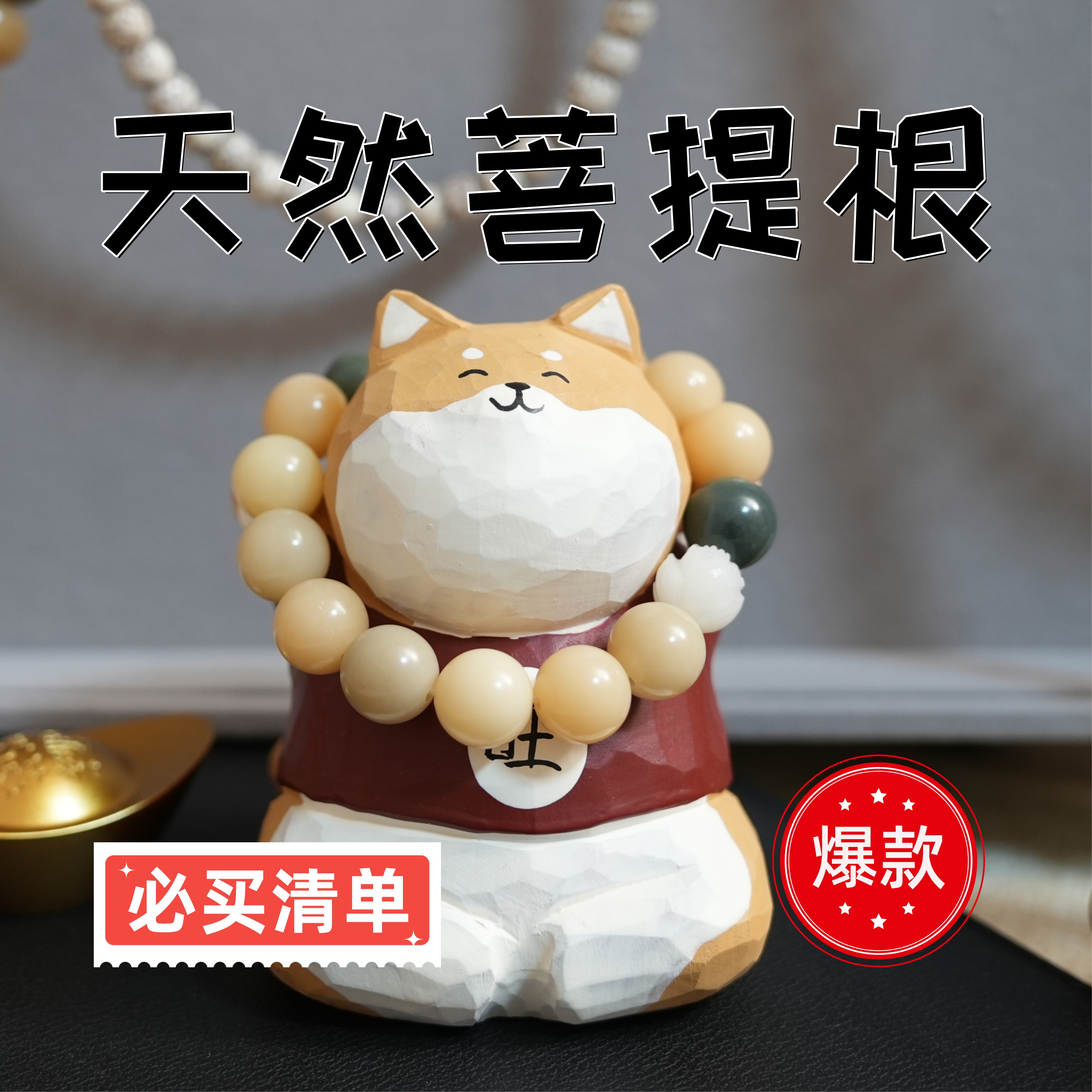 天然菩提根炭烤猫爪莲花顶珠糖果色高密度文玩单圈福利爆款