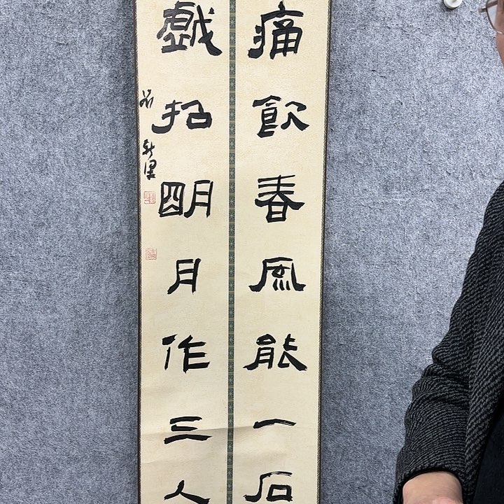 书法老师作品一幅