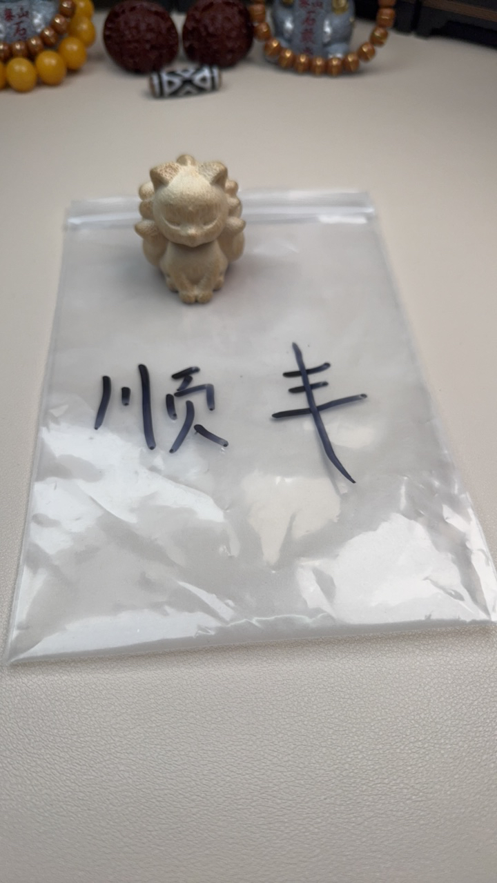 生肖小狐狸 发货专拍链接！（不懂误拍）