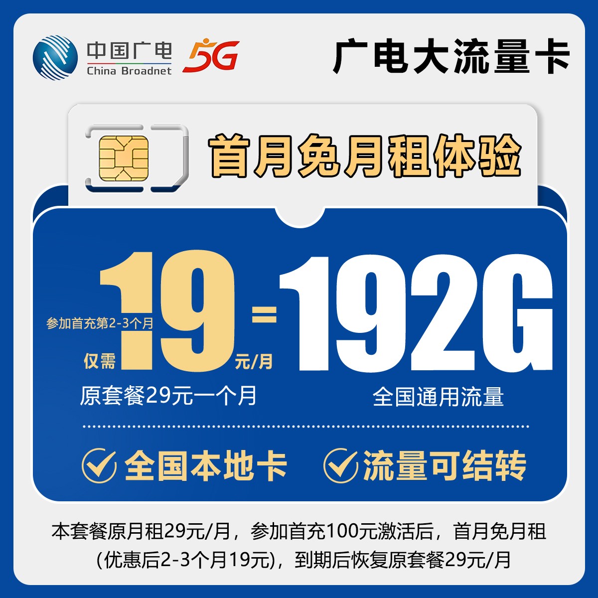 中国广电流量卡19元192g 官方办理 广电卡19元192g流量卡升卿卡