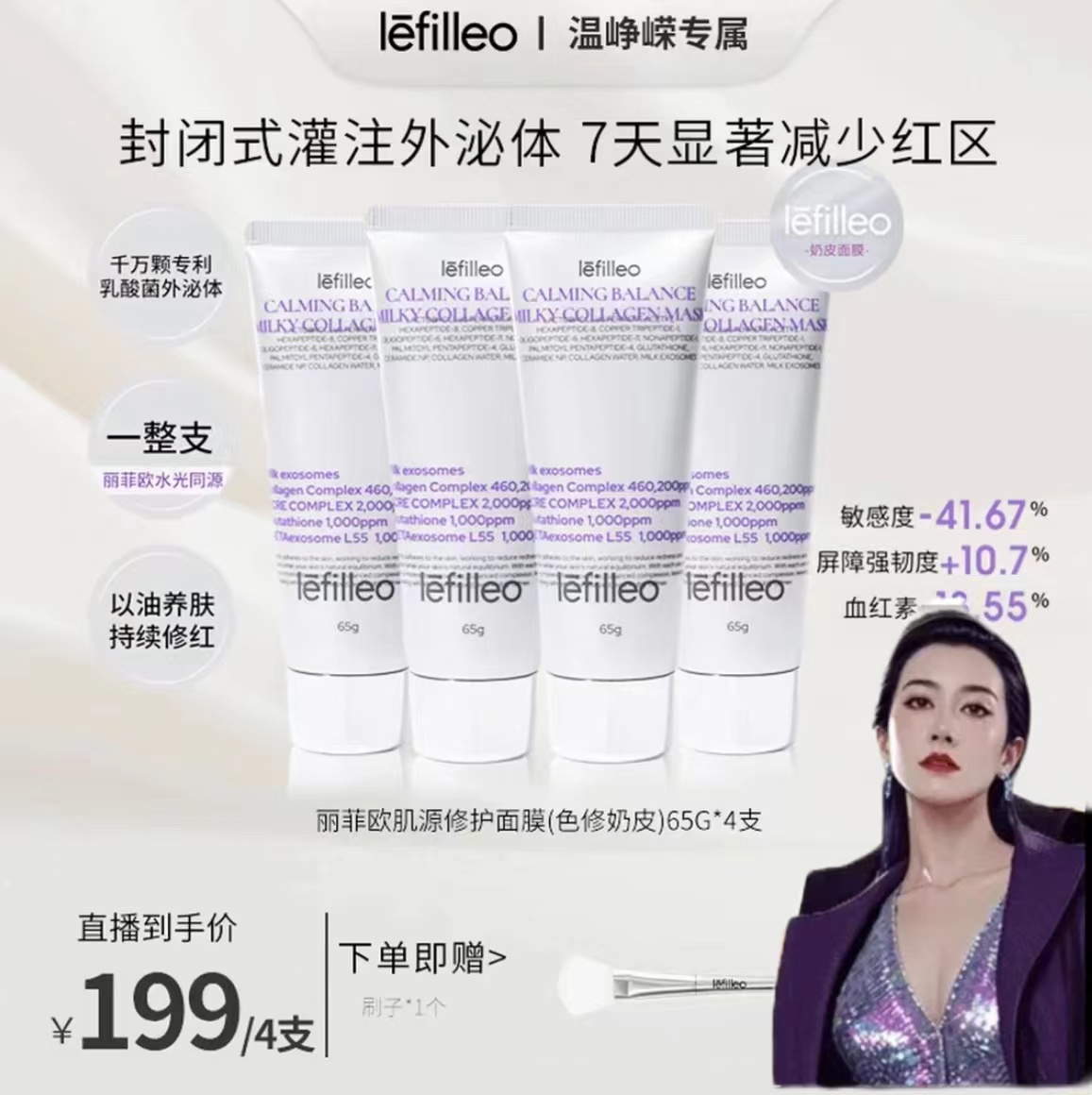 【官方正品】韩国Lefileo丽非欧胶原蛋白奶皮面膜提拉紧致修复4支