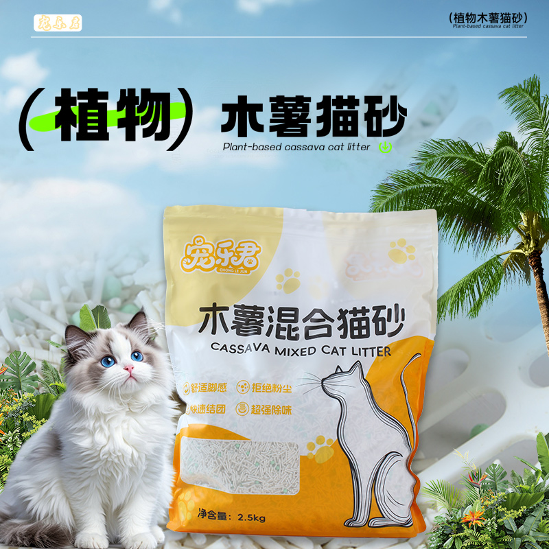 木薯混合豆腐猫砂快速结团除臭不扬尘混合型猫砂