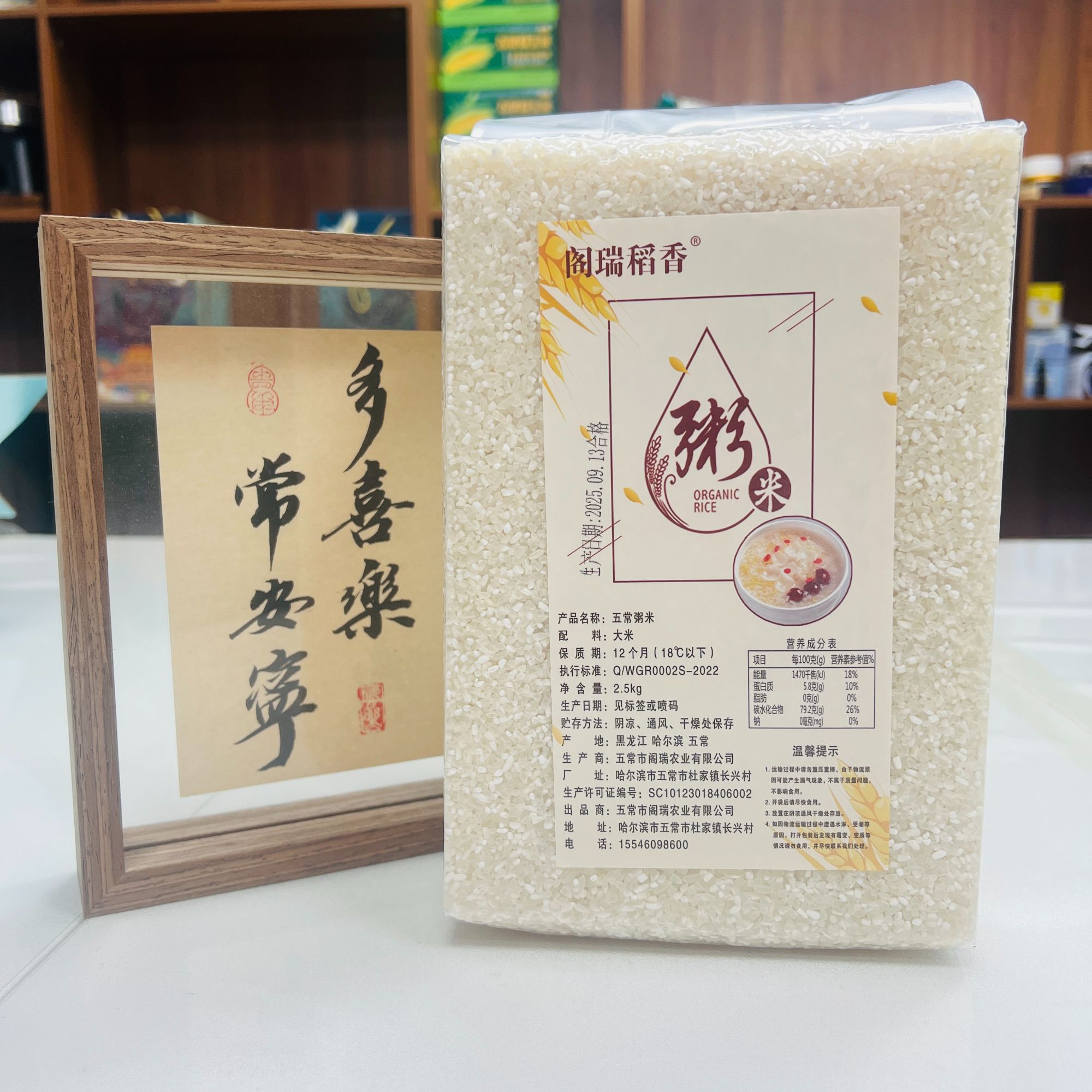 2025新米五常大米粥米辅食2.5KG*1袋