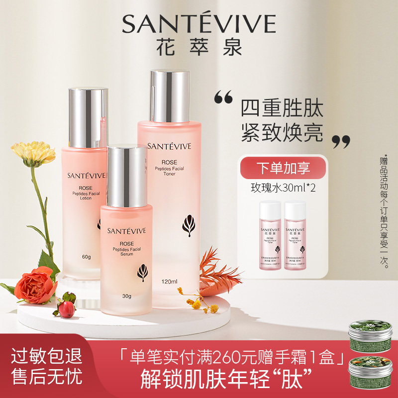 【玫瑰套装】花萃泉多肽紧致抗皱护肤水乳组合保湿干皮补水护肤品