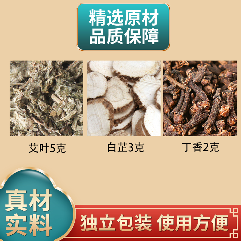 艾叶白芷丁香天气炎热防蚊虫夏天常备原材料精选艾叶白芷丁香