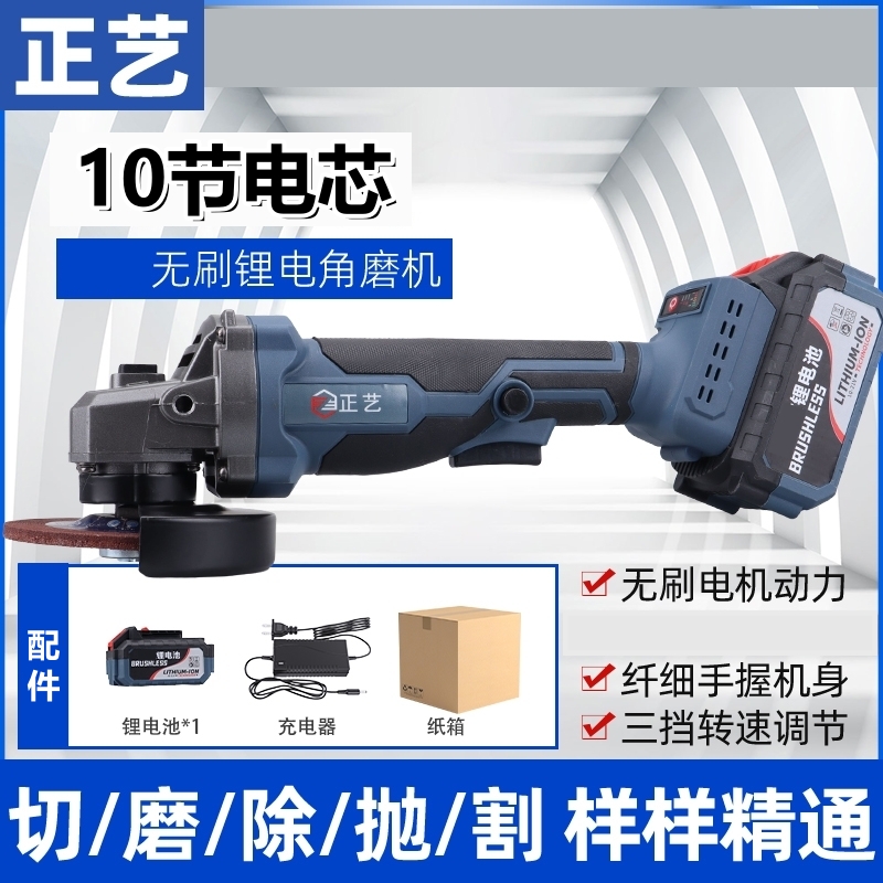 正艺无刷锂电角磨机充电式磨光机家用电动手砂轮10节动力电芯