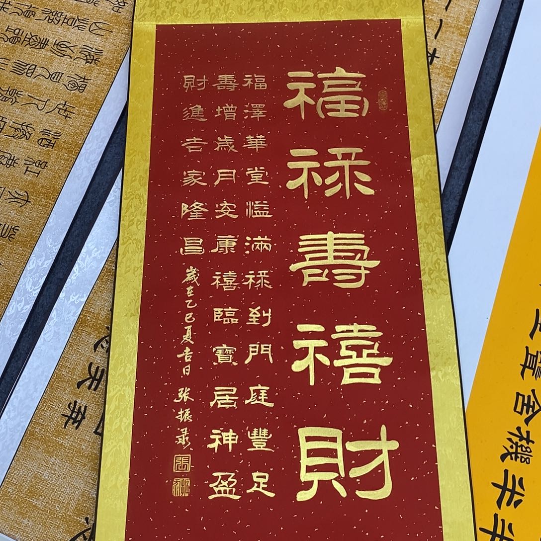 书法福利福禄寿喜财