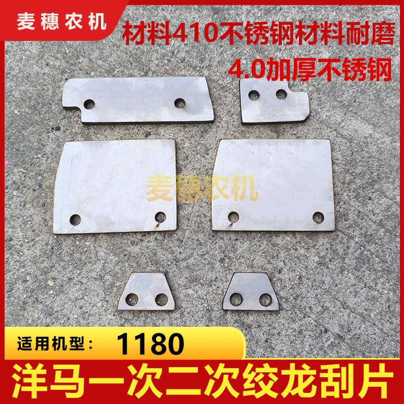 洋马1180收割机配件1180全车搅龙绞龙刮板叶片刮片不厚钢加厚款