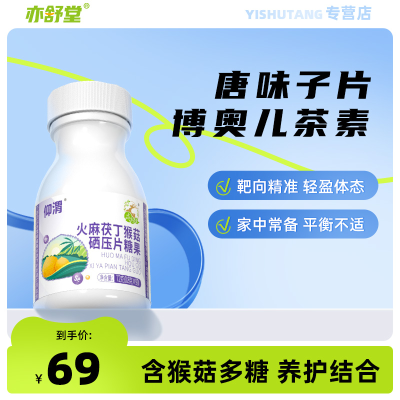 亦舒堂唐味子胃宝博奥儿茶素辛盖藻片猴头菇卡曼宁非藤黄果多糖