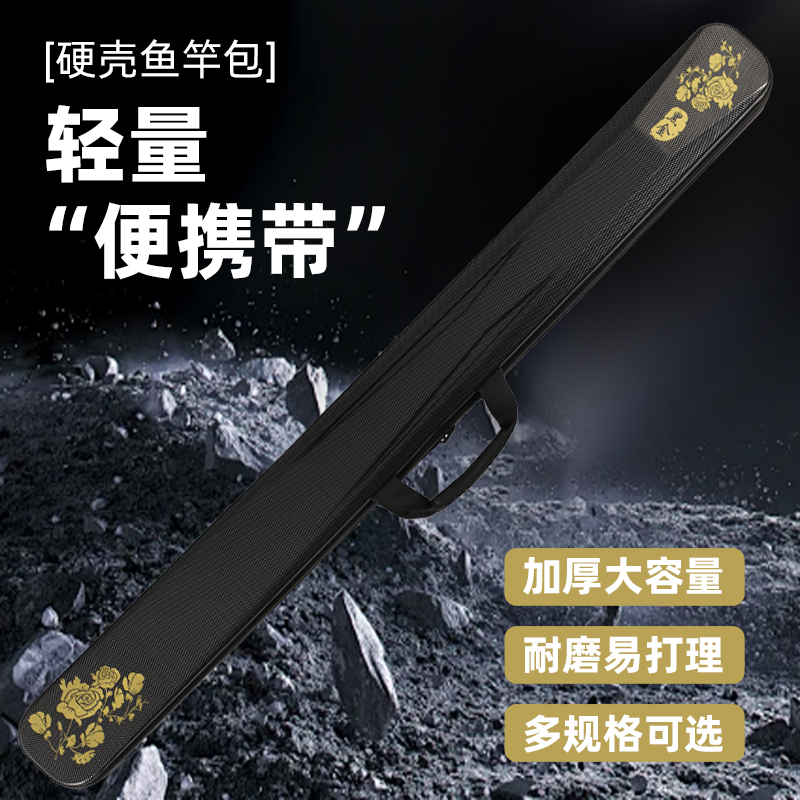 长期钓鱼必备神器黑金鱼竿包硬壳渔具包PC碳素纹1.3米防水耐磨