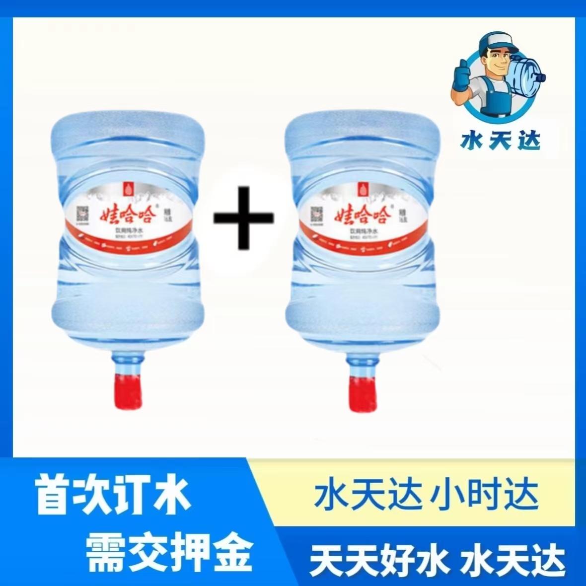 【女神节福利】娃哈哈16.8L*2桶 饮用纯净水