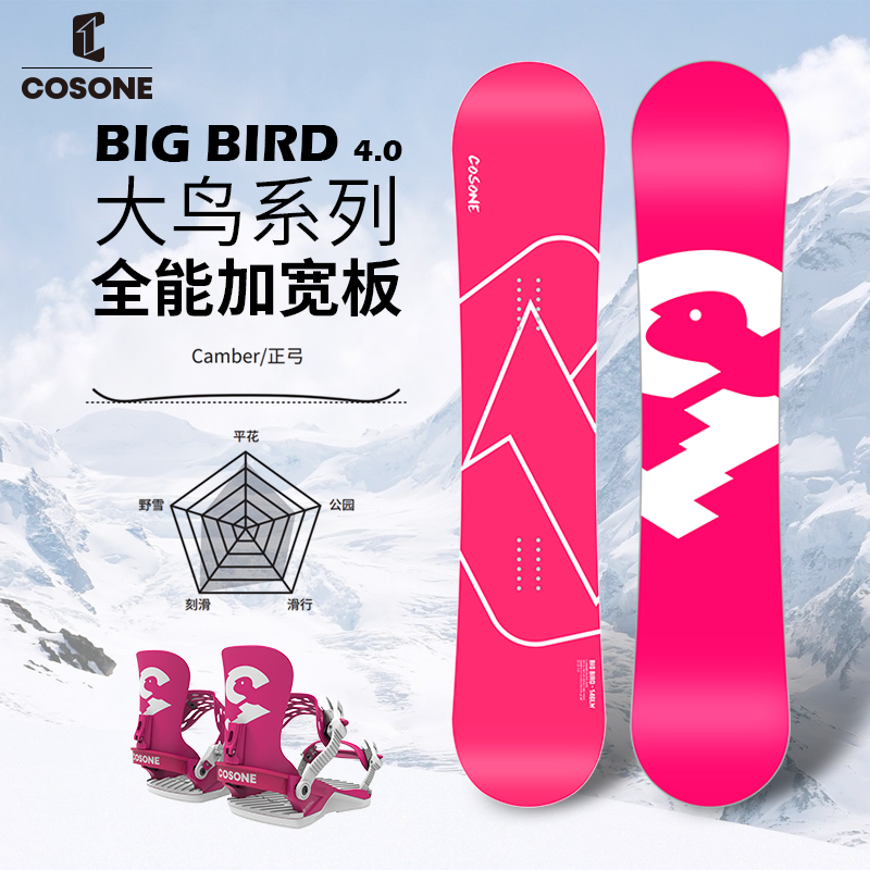 COSONE升级大鸟滑雪单板八字刻滑加宽全地形适用男女竞速板
