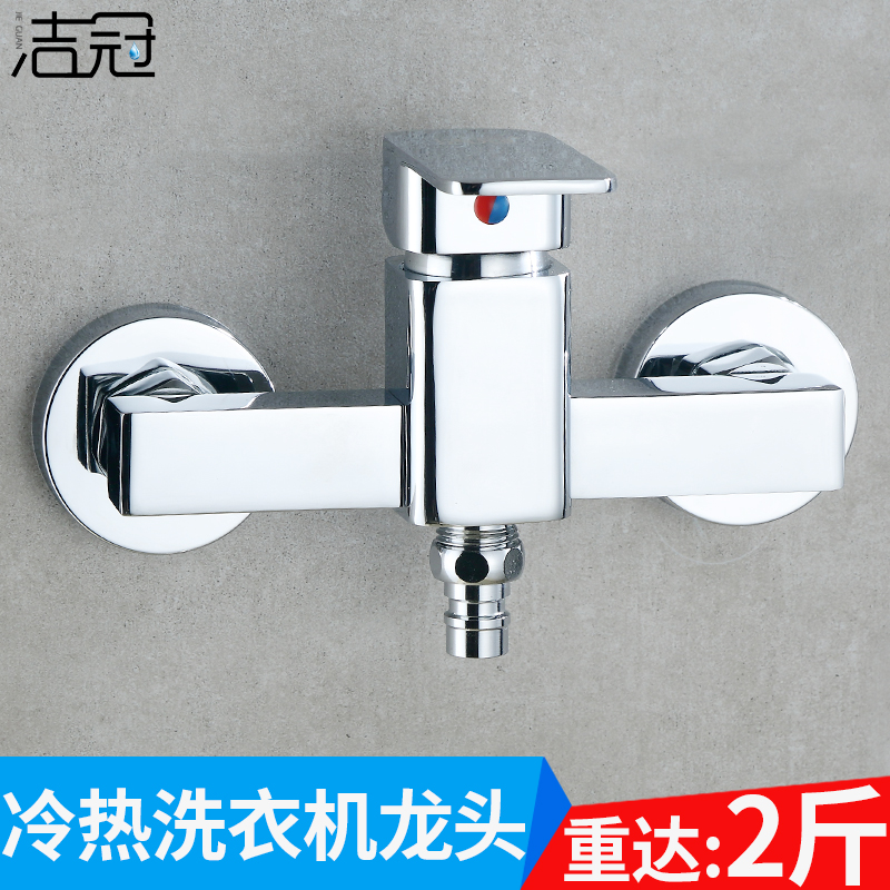 洗衣机冷热水龙头混水阀接洗衣机明装入墙式二合一专用4分6分双用