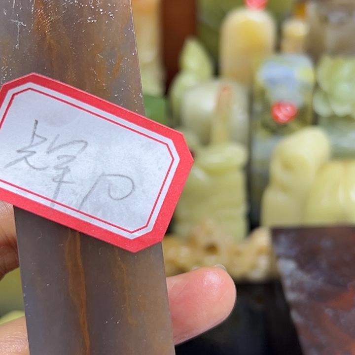 辉***鳯印石昌化石我不在