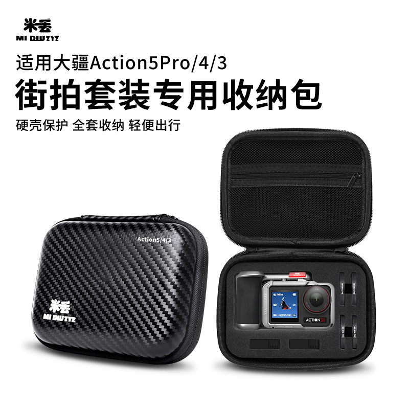 米丢适用大疆action5pro街拍收纳包action4/3街拍收纳包防水包