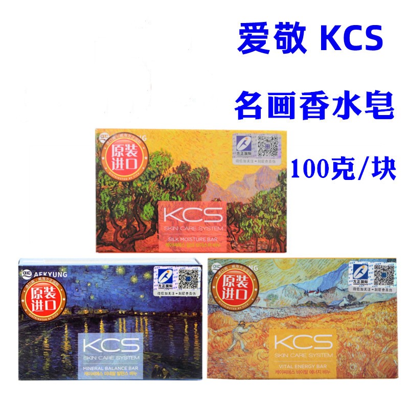 KCS/可希丝韩国原装进口 爱敬名画香皂精华手工洗脸澡手沐浴洁面