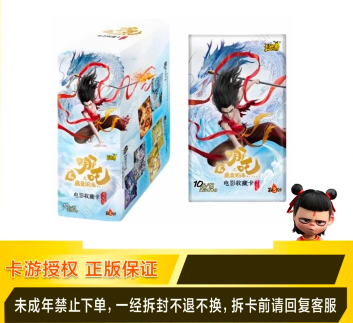 卡游【叠叠/大胃王/疯狂吃吃】哪吒斗天-第三弹-电影收藏卡牌-代拆