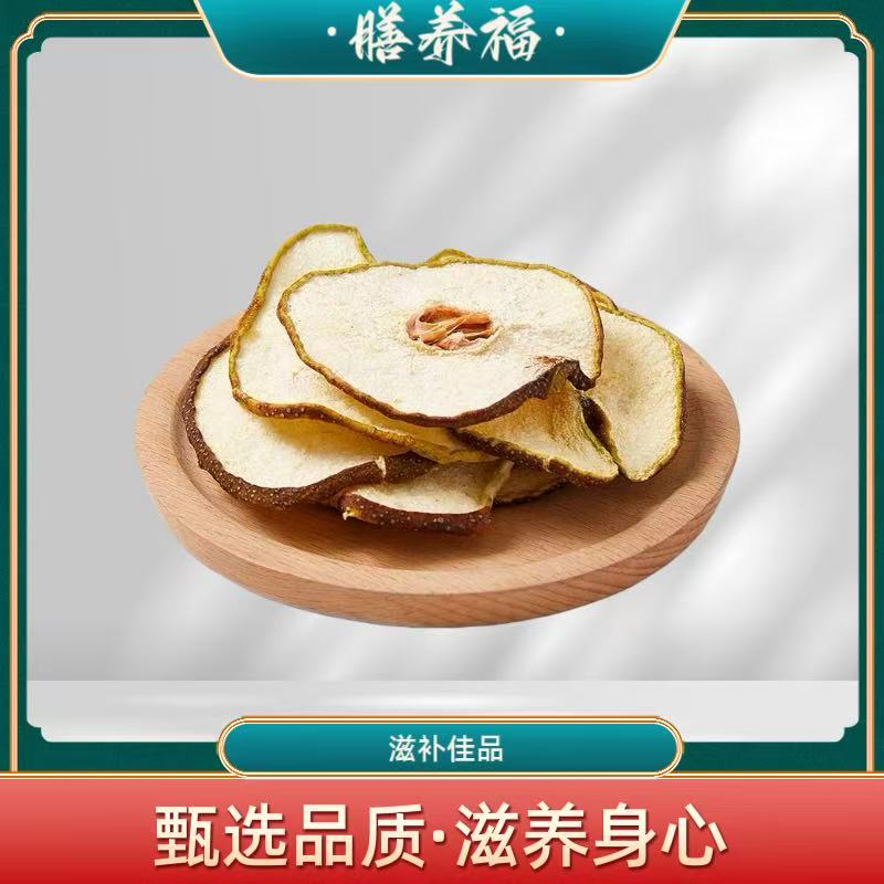 （膳养福）雪梨干干货