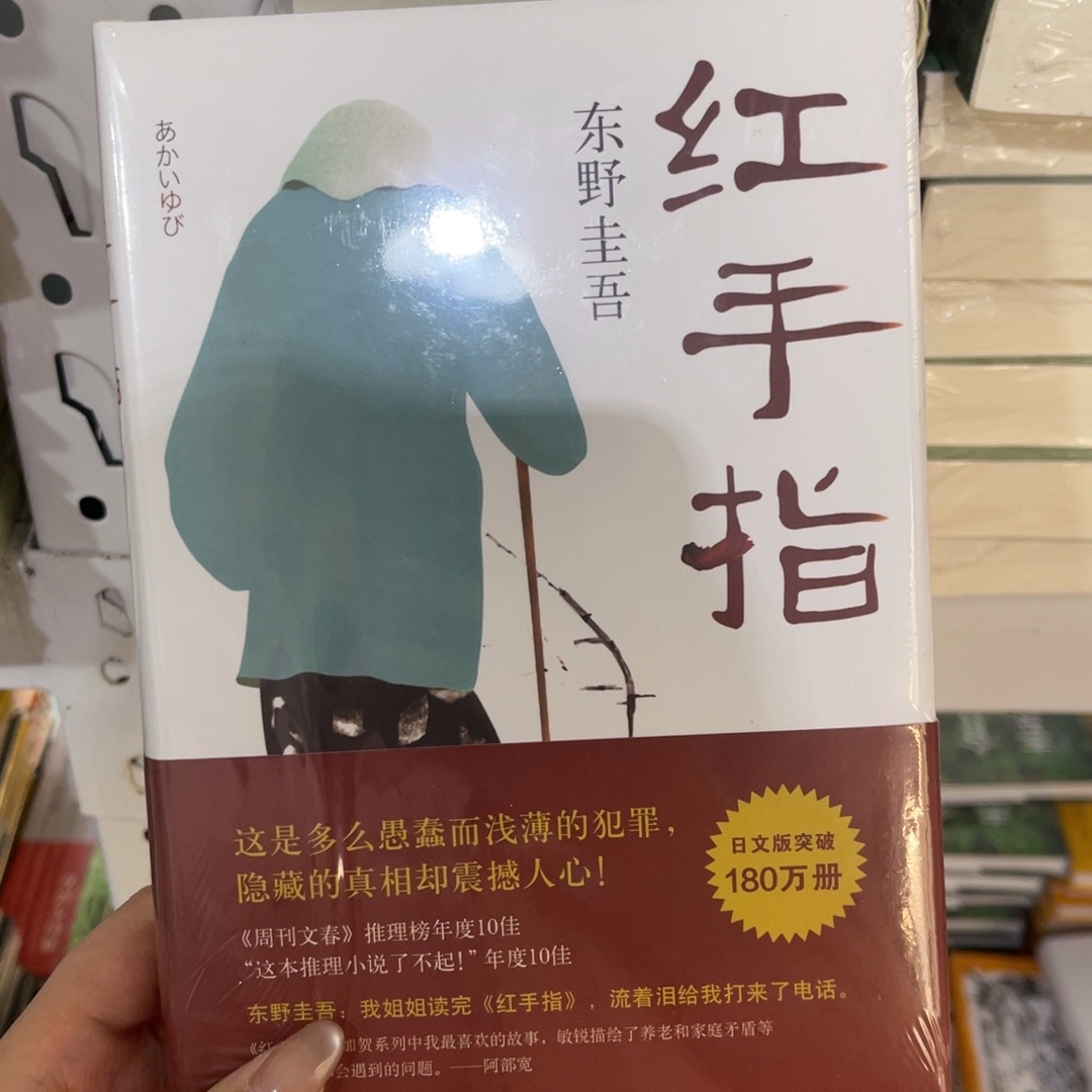 阿***佑红手指精装一个^_^