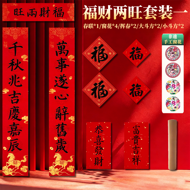 2026马年蜡染纸手写春联七言福字斗方