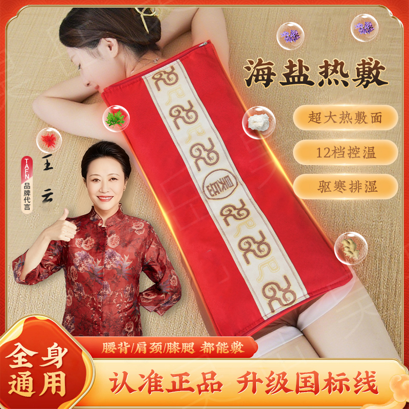 【昊岳养生】昊岳热敷海盐袋艾灸按摩草本盐艾草理疗肩颈腰宫暖腿暖
