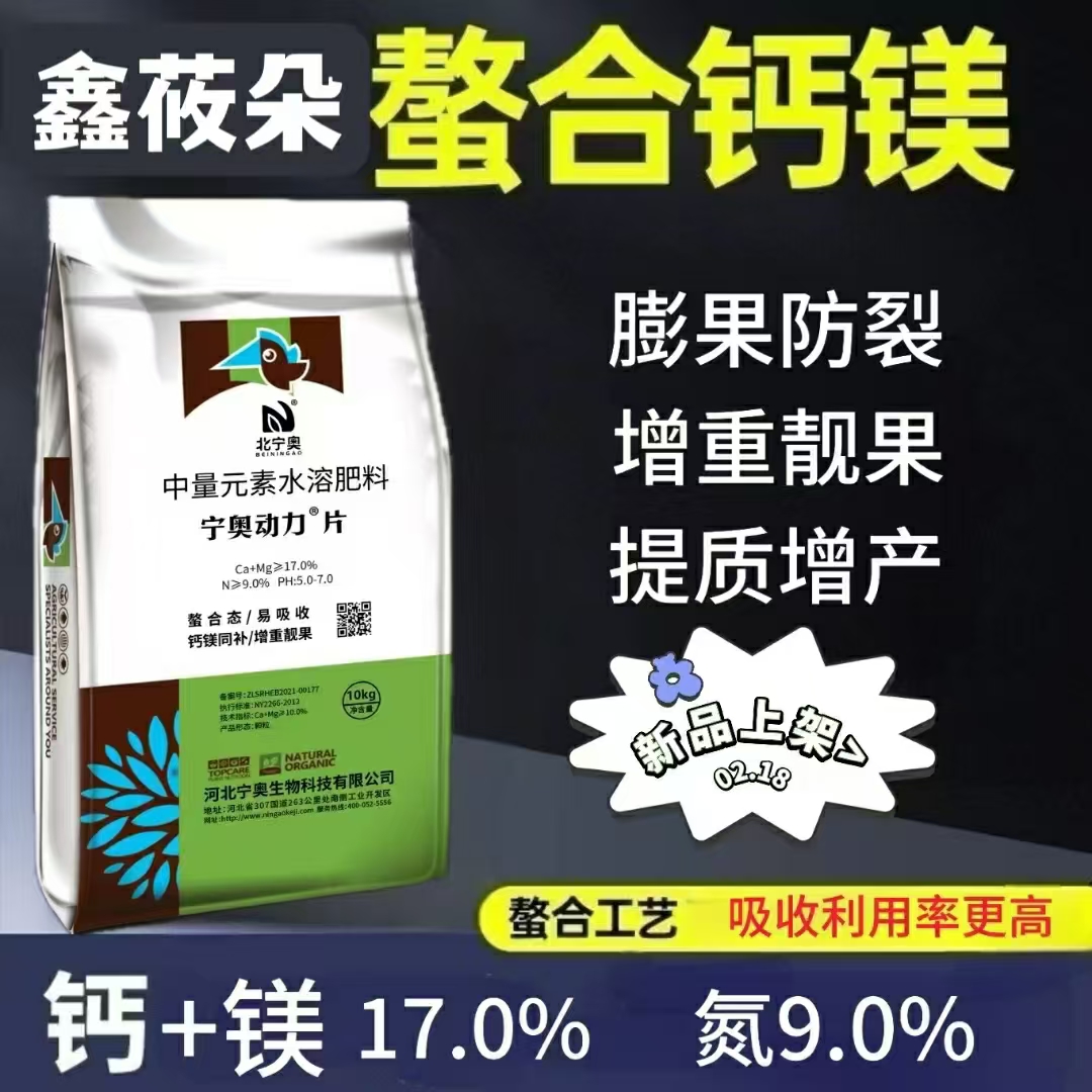 厂家现货供应钙镁片适合各种作物冲施滴灌均可通用水溶肥