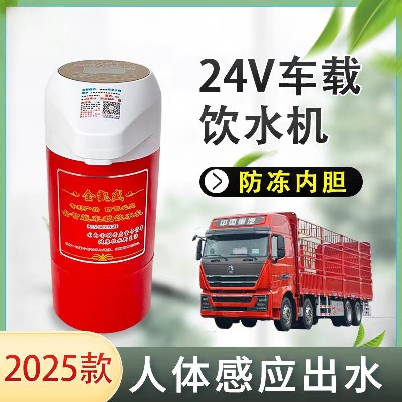 金凯盛车载饮水机24V货车专用智能微电脑速热车用烧水器冷热两用