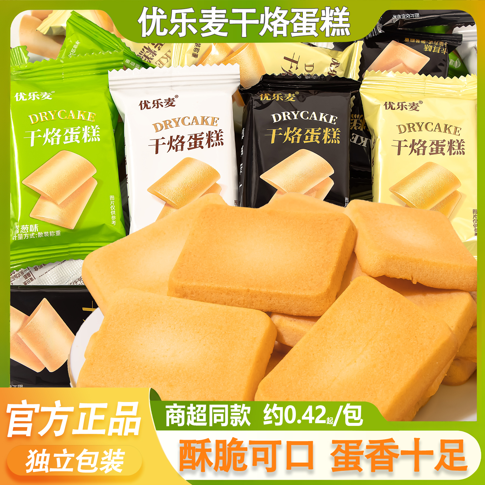 【整箱60包】优乐麦干烙蛋糕饼干鸡蛋煎饼糕点办公室零食小吃休闲