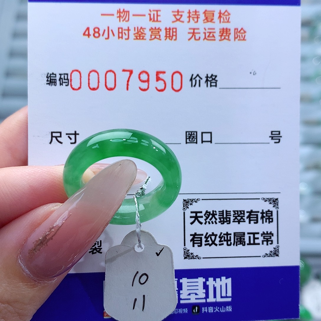 翡翠戒指未镶嵌提**苏天然