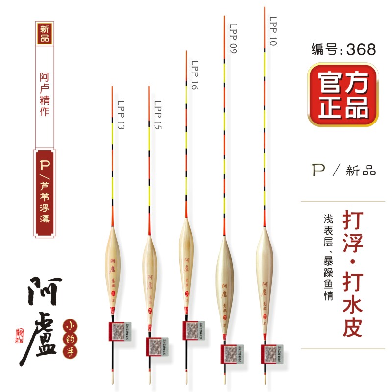 阿卢浮漂官方正品P13/15/16鲫鱼漂芦苇浅水高灵敏短脚短尾水皮漂
