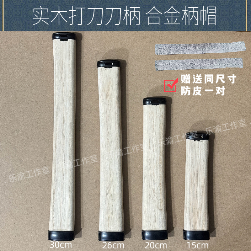打刀木柄硬木短款中款长款带合金柄帽半成品diy实木刀柄弯款