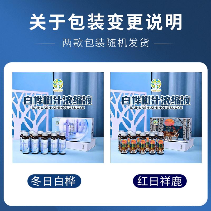 天隆 白桦树汁10倍浓缩汁