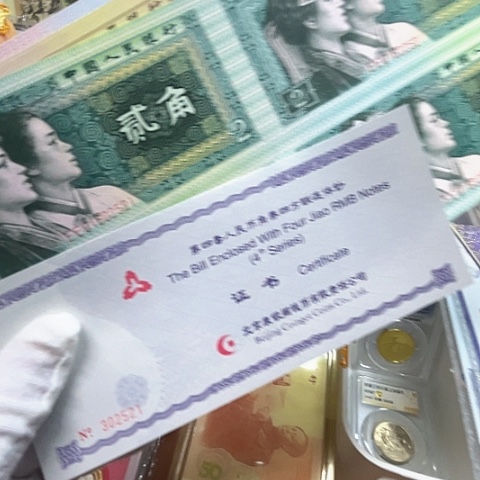 纸角币四连体无四七01602521，，，，