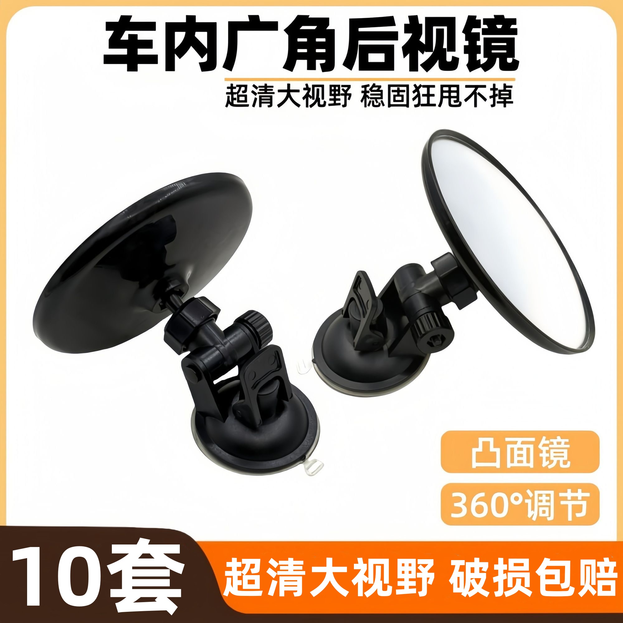 【10套】吸盘式大视野电动三轮车凸面倒车镜反光镜圆辅助镜