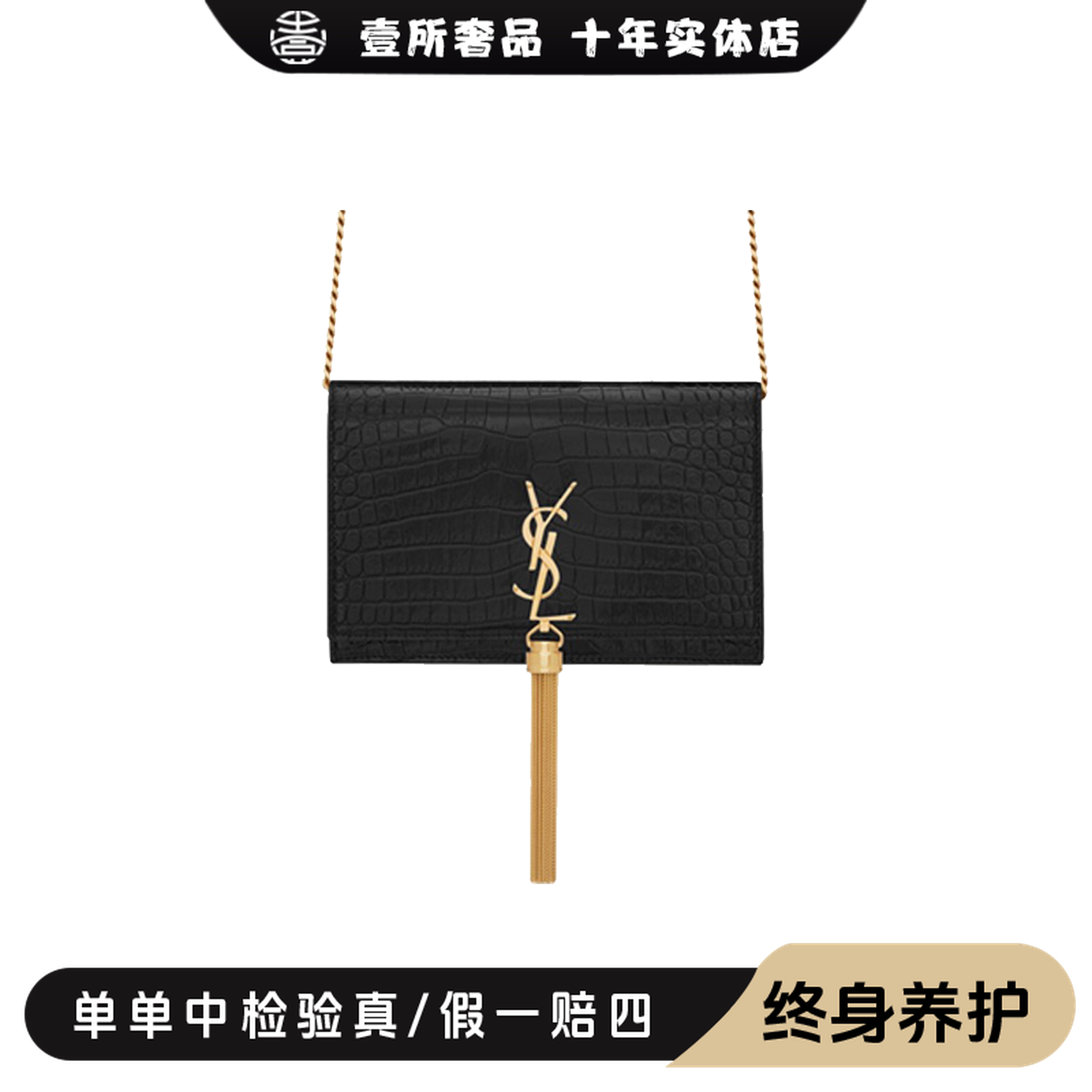 99新 YSL/圣罗兰 壹所奢品/YSL黑金中号鳄压纹kate流苏斜挎包