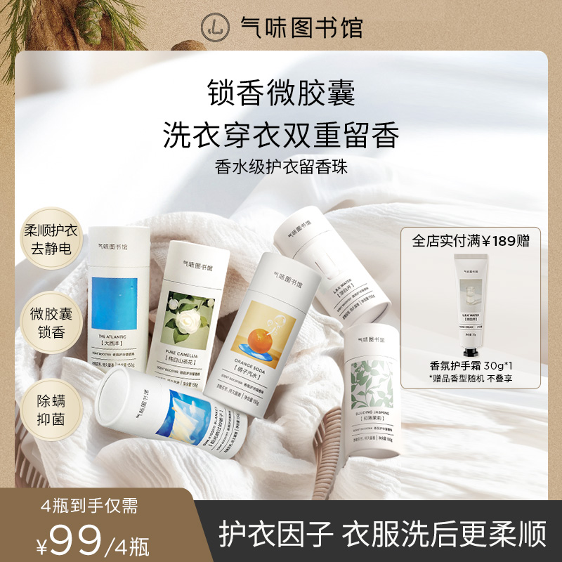 【香氛洗衣留香珠】气味图书馆留香珠清新持久留香颗粒家用淡香 T