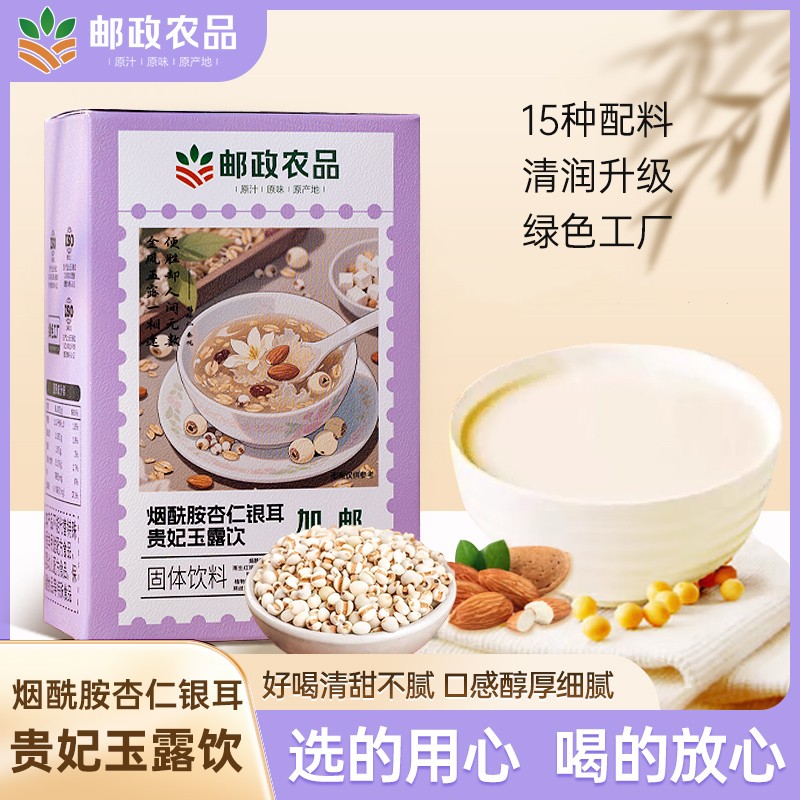 【邮政农品】烟酰胺杏仁银耳玉露饮虾青素食养干净配方女性必备