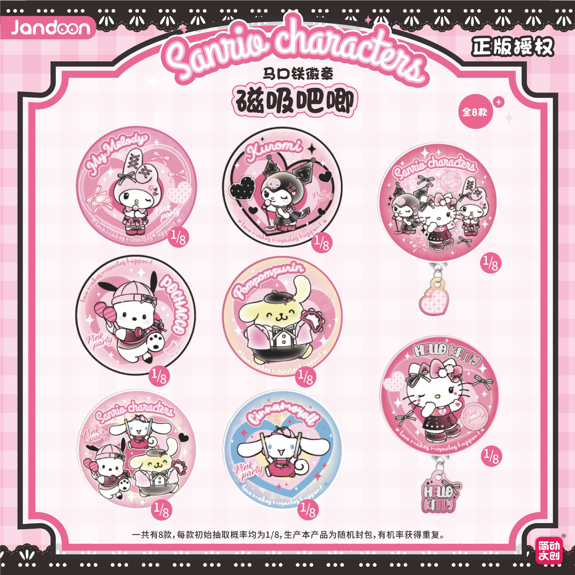 简动文创 三丽鸥磁吸吧唧 盲盒马口铁徽章