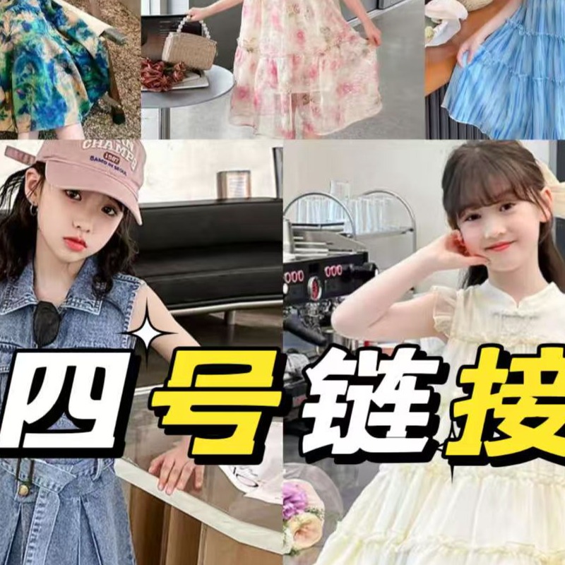 X四号.（401-496）25年夏季新款中大童时尚日常女童亲子款连衣裙