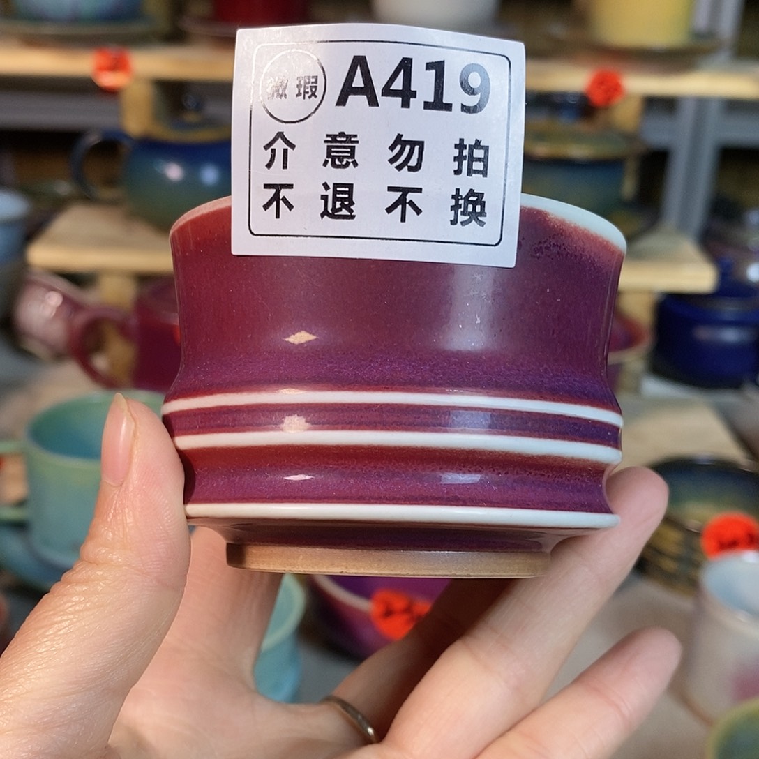 神后钧瓷手工……茶器