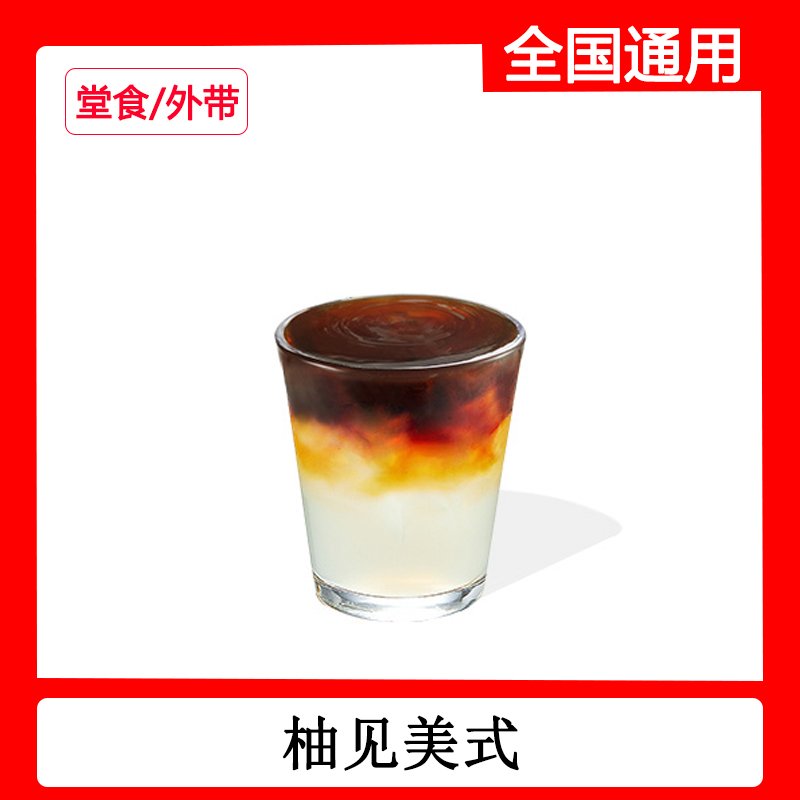 【代下单】库迪热销柚见美式自取非外卖自助下单库迪咖啡dr