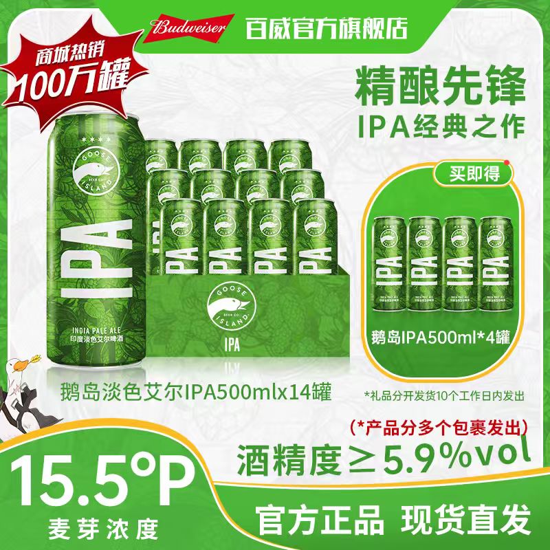 【鹅岛精酿啤酒】IPA淡色艾尔500ml*14听赠4听（饮用到26.6.9） 
